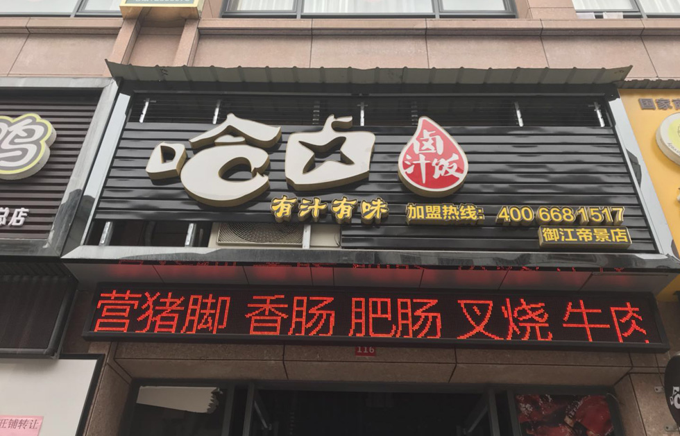 衡陽(yáng)-御江帝景店