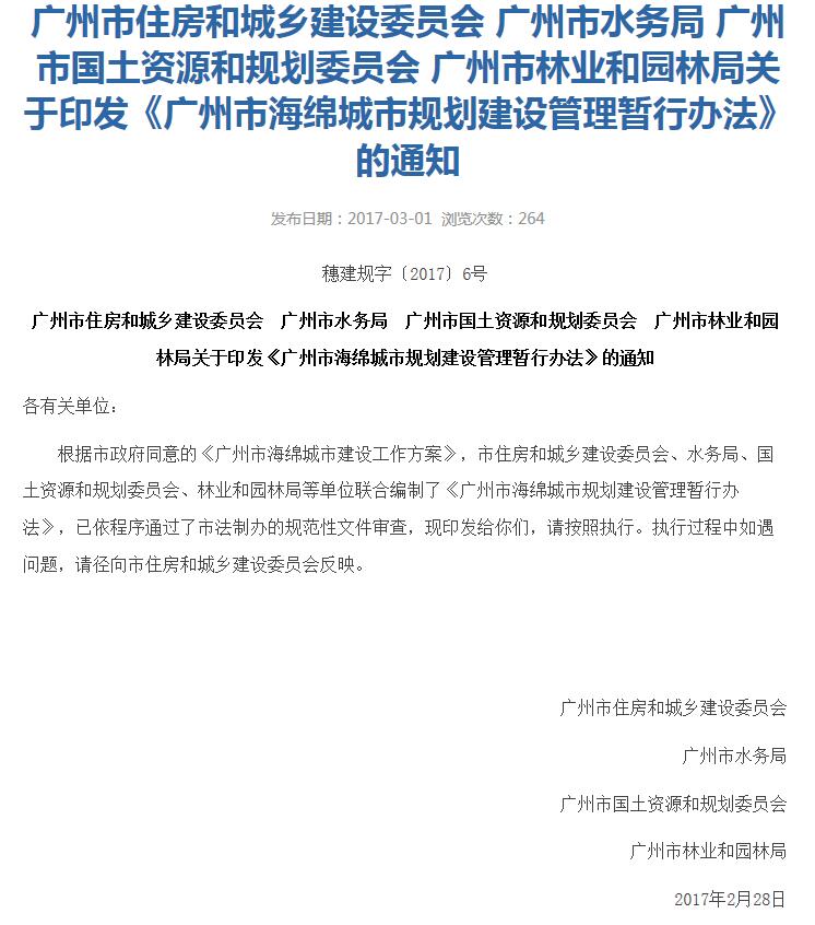 《廣州市海綿城市規(guī)劃建設(shè)管理暫行辦法》-中能?chē)?guó)際-廣東綠建_綠色建筑預(yù)評(píng)價(jià)_綠色建筑標(biāo)識(shí)申報(bào)_節(jié)能審查_(kāi)海綿城市_CFD仿真模擬_IDC數(shù)據(jù)中心測(cè)評(píng)_節(jié)能診斷測(cè)評(píng)_節(jié)能報(bào)告驗(yàn)收_能效測(cè)評(píng)_PUE測(cè)評(píng)