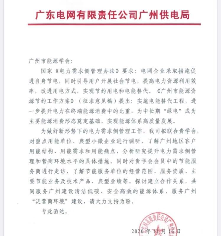 廣州市能源學(xué)會(huì)及廣州市供電局聯(lián)合工作組蒞臨我司調(diào)研-中能國際-廣東綠建_綠色建筑預(yù)評價(jià)_綠色建筑標(biāo)識申報(bào)_節(jié)能審查_海綿城市_CFD仿真模擬_IDC數(shù)據(jù)中心測評_節(jié)能診斷測評_節(jié)能報(bào)告驗(yàn)收_能效測評_PUE測評
