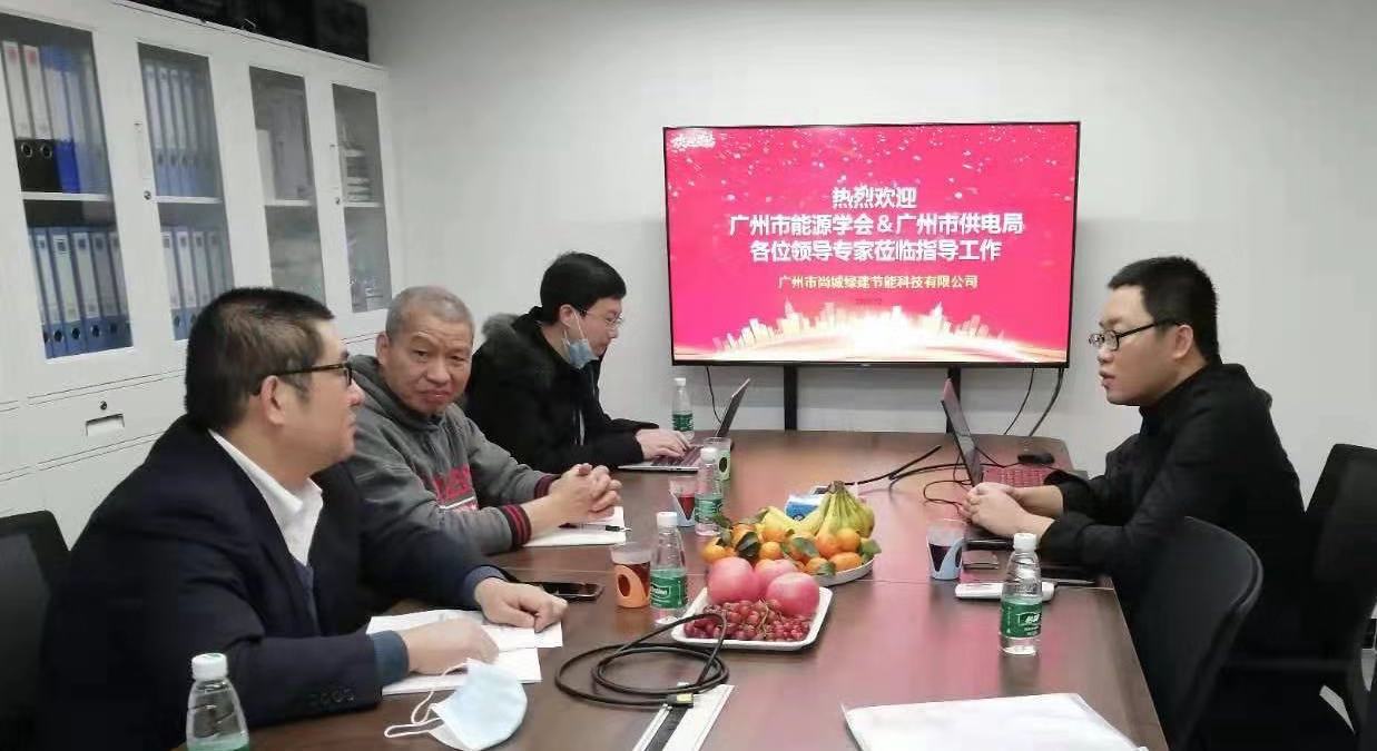 廣州市能源學(xué)會(huì)及廣州市供電局聯(lián)合工作組蒞臨我司調(diào)研-中能國際-廣東綠建_綠色建筑預(yù)評價(jià)_綠色建筑標(biāo)識申報(bào)_節(jié)能審查_海綿城市_CFD仿真模擬_IDC數(shù)據(jù)中心測評_節(jié)能診斷測評_節(jié)能報(bào)告驗(yàn)收_能效測評_PUE測評