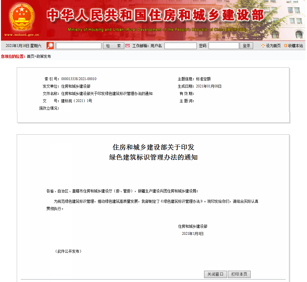 住房和城鄉(xiāng)建設(shè)部關(guān)于印發(fā)綠色建筑標(biāo)識(shí)管理辦法的通知-中能國(guó)際-廣東綠建_綠色建筑預(yù)評(píng)價(jià)_綠色建筑標(biāo)識(shí)申報(bào)_節(jié)能審查_海綿城市_CFD仿真模擬_IDC數(shù)據(jù)中心測(cè)評(píng)_節(jié)能診斷測(cè)評(píng)_節(jié)能報(bào)告驗(yàn)收_能效測(cè)評(píng)_PUE測(cè)評(píng)