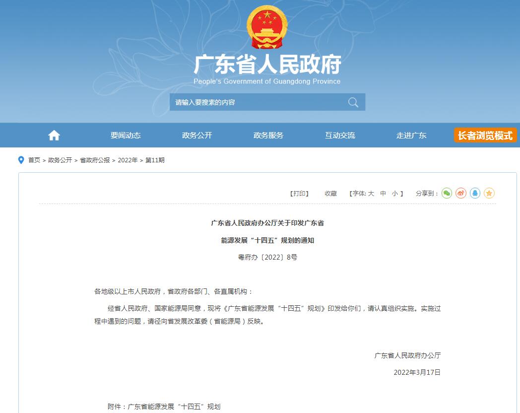 廣東省人民政府辦公廳關(guān)于印發(fā)廣東省能源發(fā)展“十四五”規(guī)劃的通知-中能國際-廣東綠建_綠色建筑預(yù)評價_綠色建筑標(biāo)識申報_節(jié)能審查_海綿城市_CFD仿真模擬_IDC數(shù)據(jù)中心測評_節(jié)能診斷測評_節(jié)能報告驗收_能效測評_PUE測評