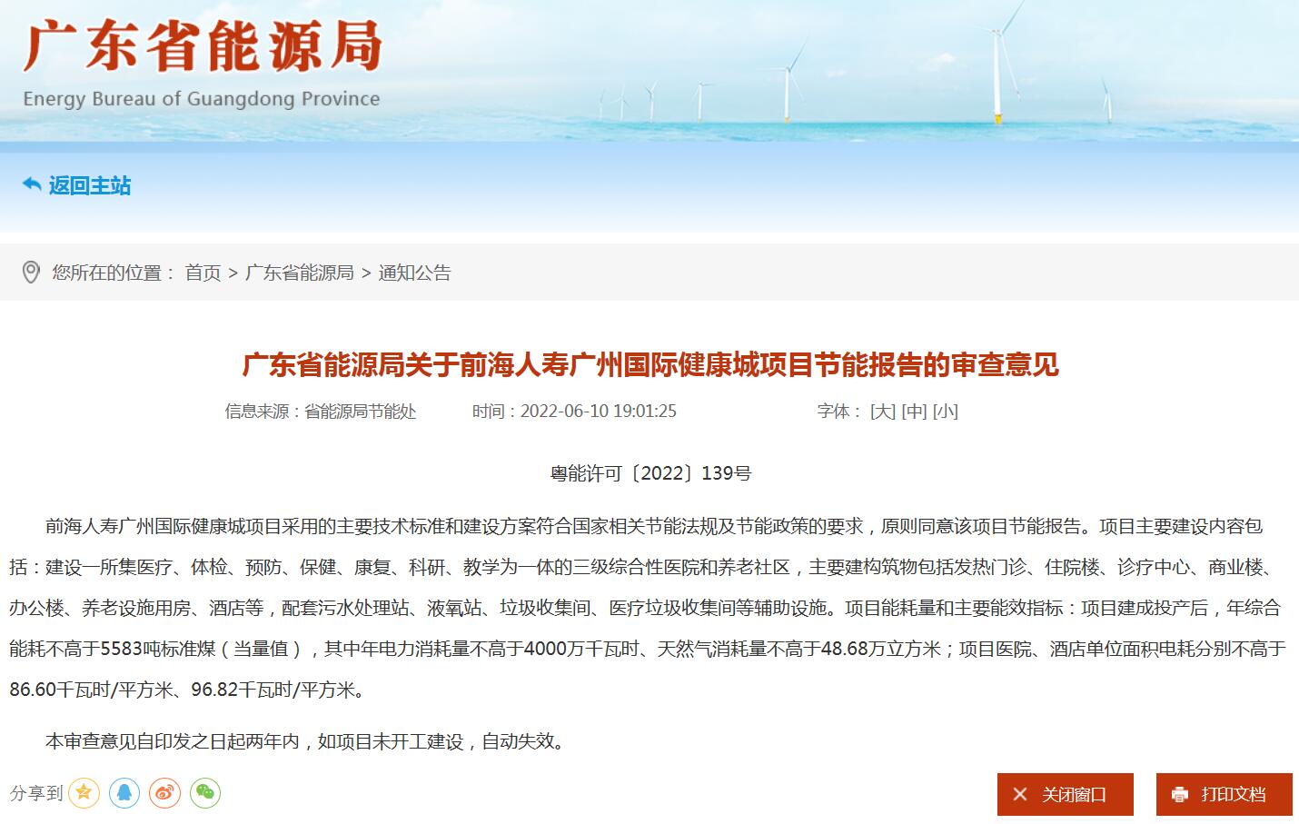 廣東省能源局關(guān)于《前海人壽廣州國際健康城項目節(jié)能報告》的審查意見-中能國際-廣東綠建_綠色建筑預評價_綠色建筑標識申報_節(jié)能審查_海綿城市_CFD仿真模擬_IDC數(shù)據(jù)中心測評_節(jié)能診斷測評_節(jié)能報告驗收_能效測評_PUE測評