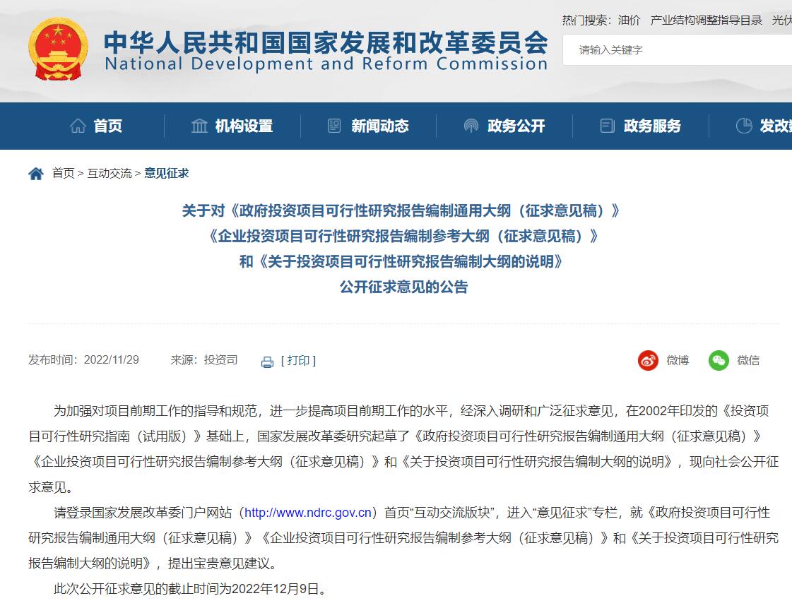 關(guān)于對(duì)《政府投資項(xiàng)目可行性研究報(bào)告編制通用大綱(征求意見(jiàn)稿)》《企業(yè)投資項(xiàng)目可行性研究報(bào)告編制參考大綱(征求意見(jiàn)稿)》和《關(guān)于投資項(xiàng)目可行性研究報(bào)告編制大綱的說(shuō)明》公開(kāi)征求意見(jiàn)的公告-中能?chē)?guó)際-廣東綠建_綠色建筑預(yù)評(píng)價(jià)_綠色建筑標(biāo)識(shí)申報(bào)_節(jié)能審查_(kāi)海綿城市_CFD仿真模擬_IDC數(shù)據(jù)中心測(cè)評(píng)_節(jié)能診斷測(cè)評(píng)_節(jié)能報(bào)告驗(yàn)收_能效測(cè)評(píng)_PUE測(cè)評(píng)